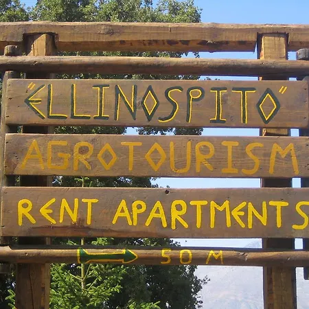 Ellinospito Apartment Axos